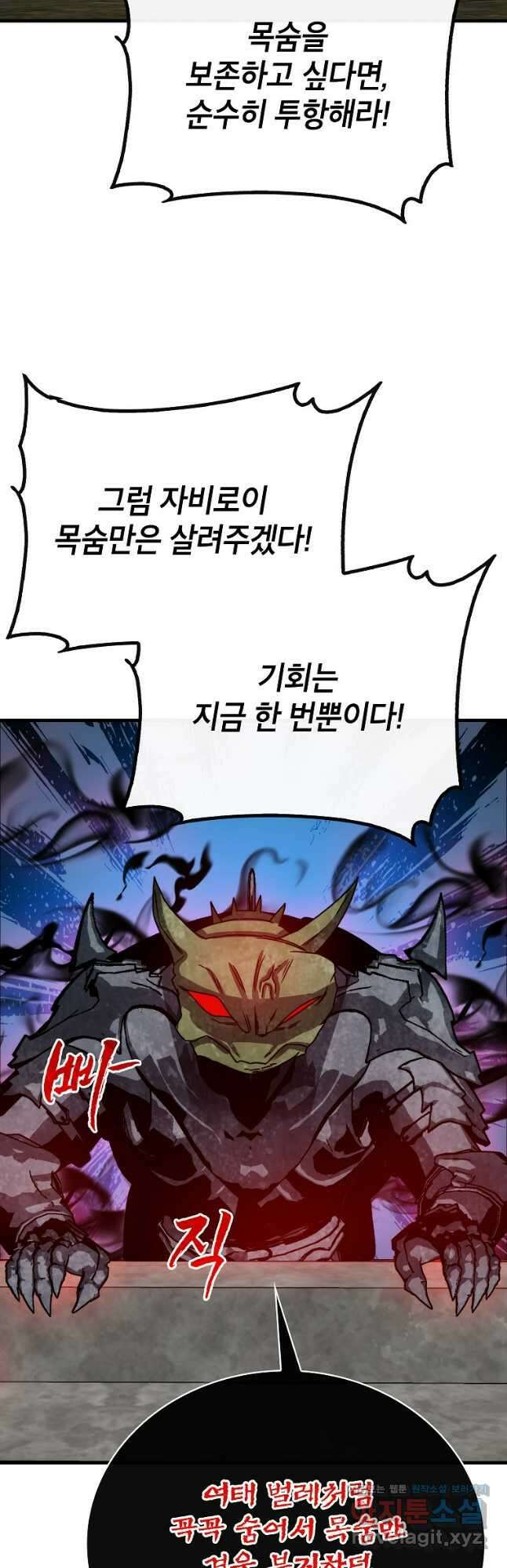 뽑기로 강해진 SSS급 헌터 95화 34
