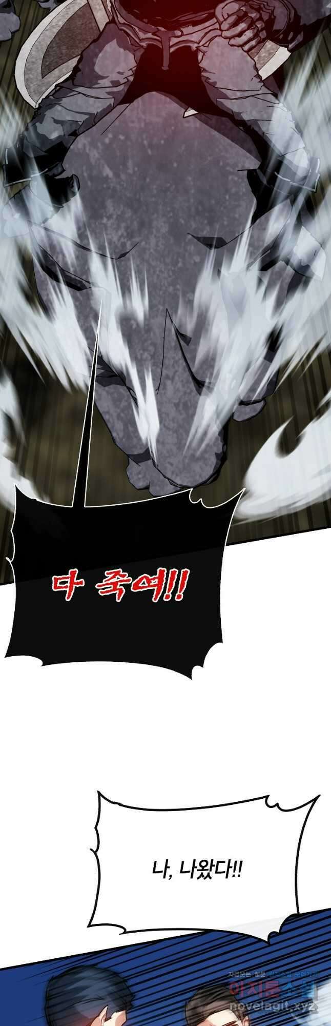 뽑기로 강해진 SSS급 헌터 95화 39