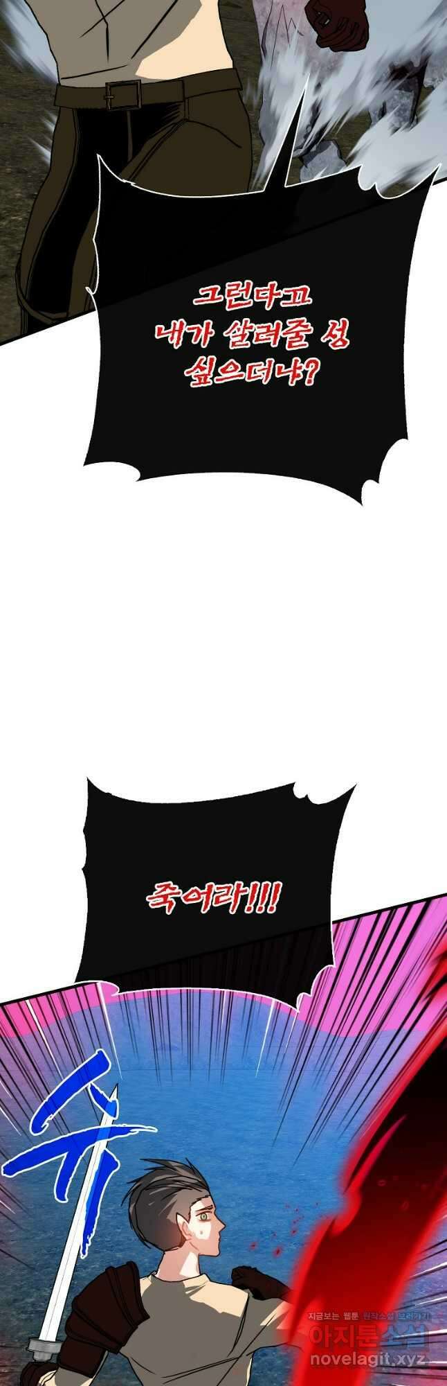 뽑기로 강해진 SSS급 헌터 95화 41