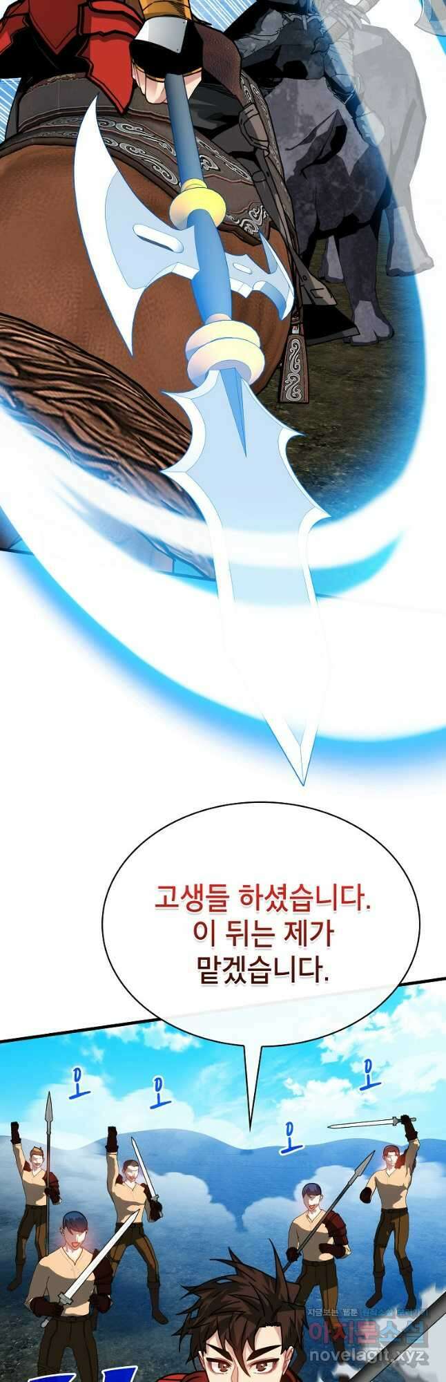 뽑기로 강해진 SSS급 헌터 95화 46