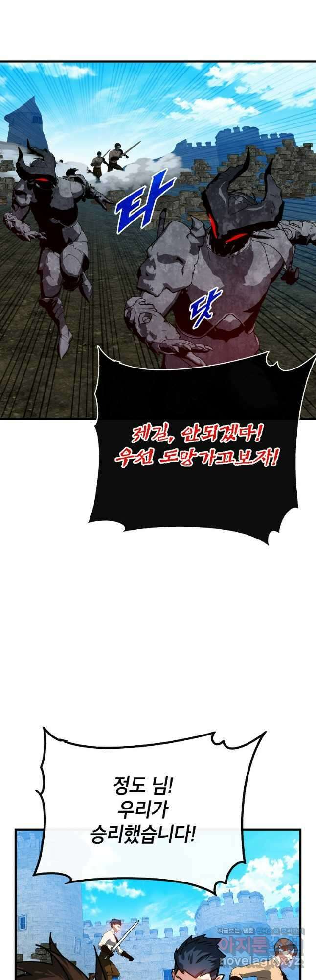 뽑기로 강해진 SSS급 헌터 95화 58