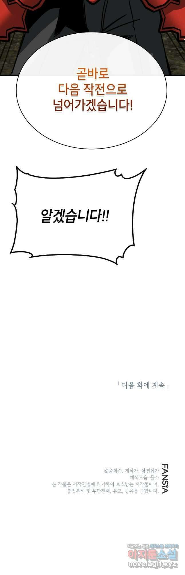 뽑기로 강해진 SSS급 헌터 95화 61