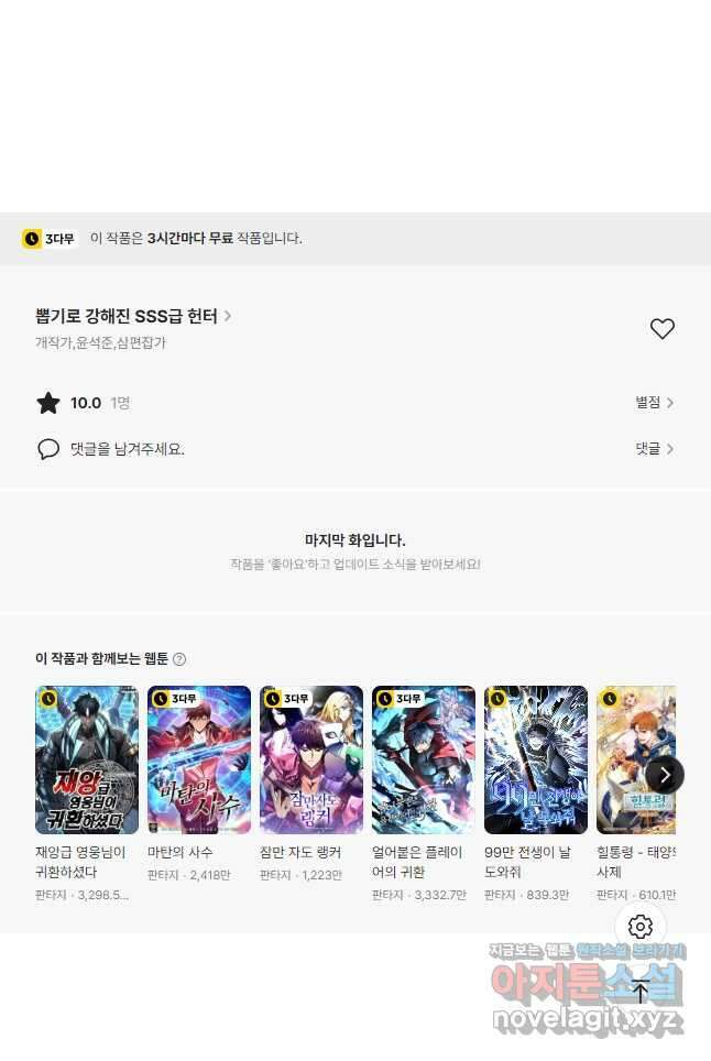 뽑기로 강해진 SSS급 헌터 95화 62