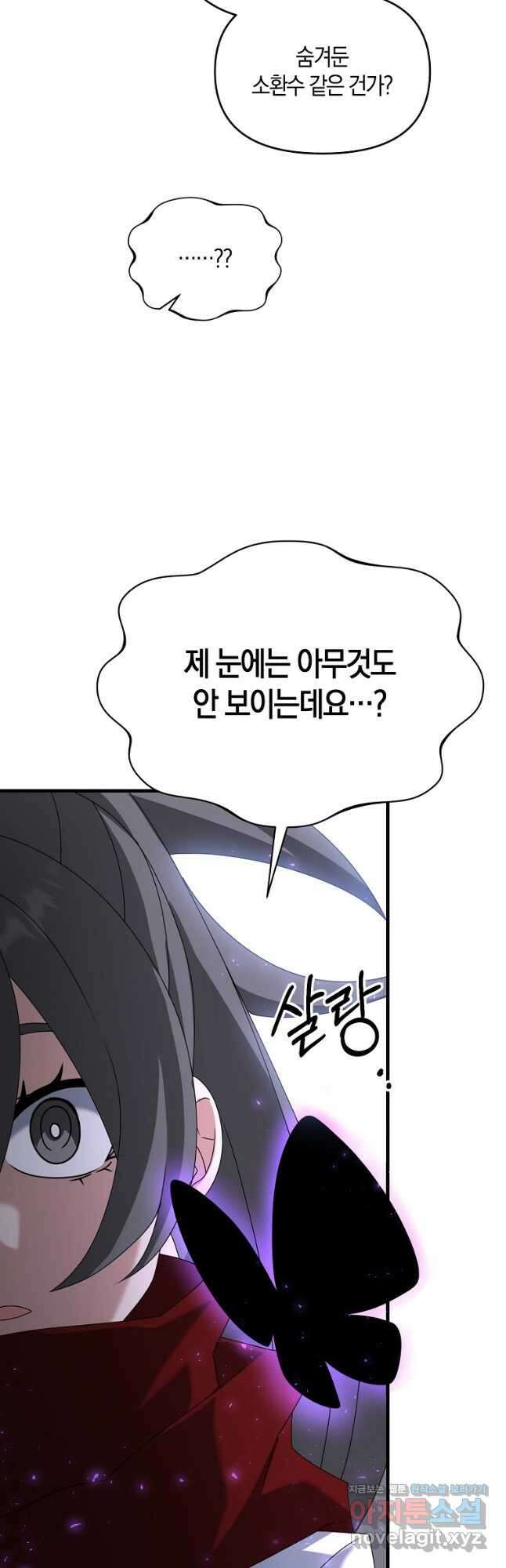 나태한 소드마스터 117화 4