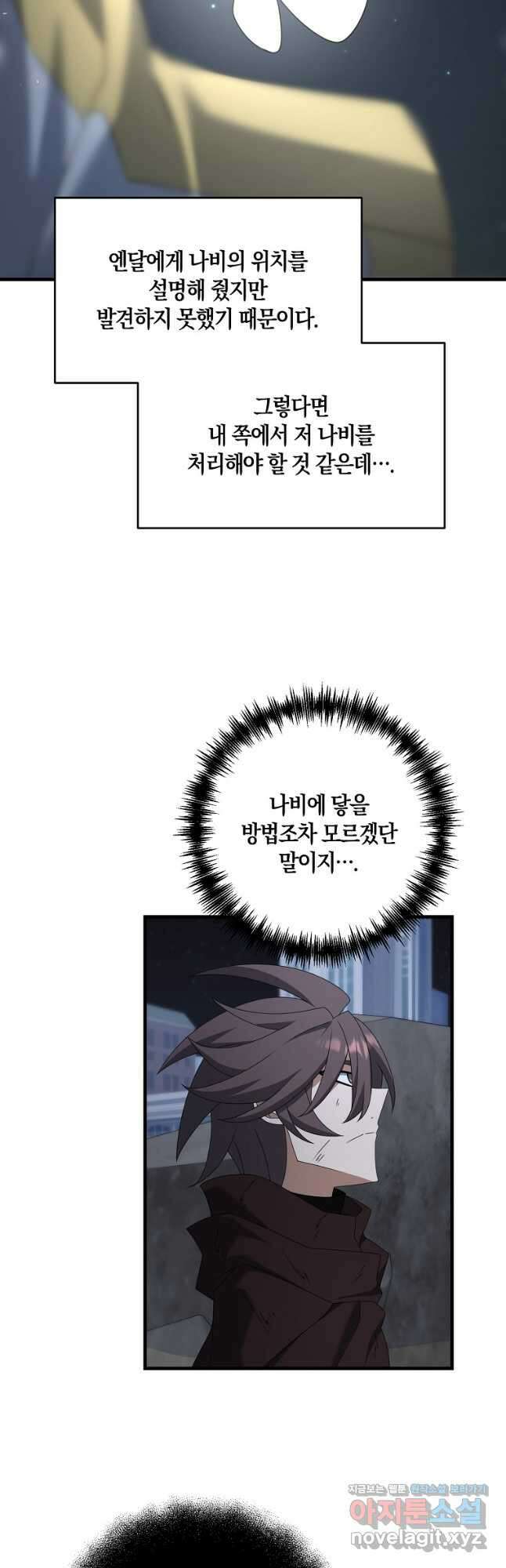 나태한 소드마스터 117화 7