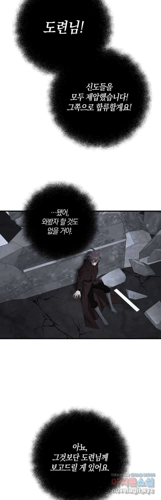 나태한 소드마스터 117화 8
