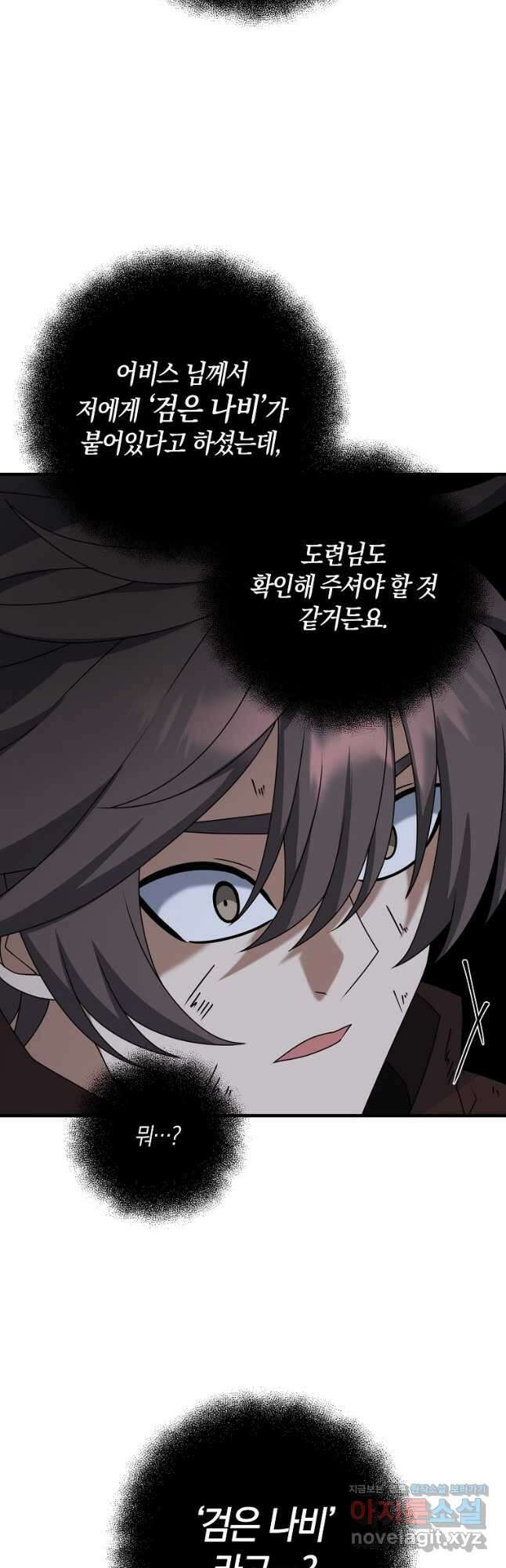 나태한 소드마스터 117화 9