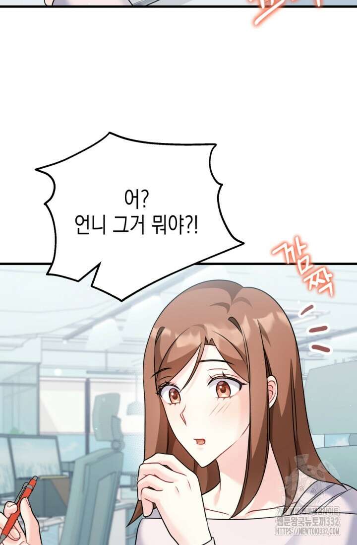나의 수컷 강아지 33화 2