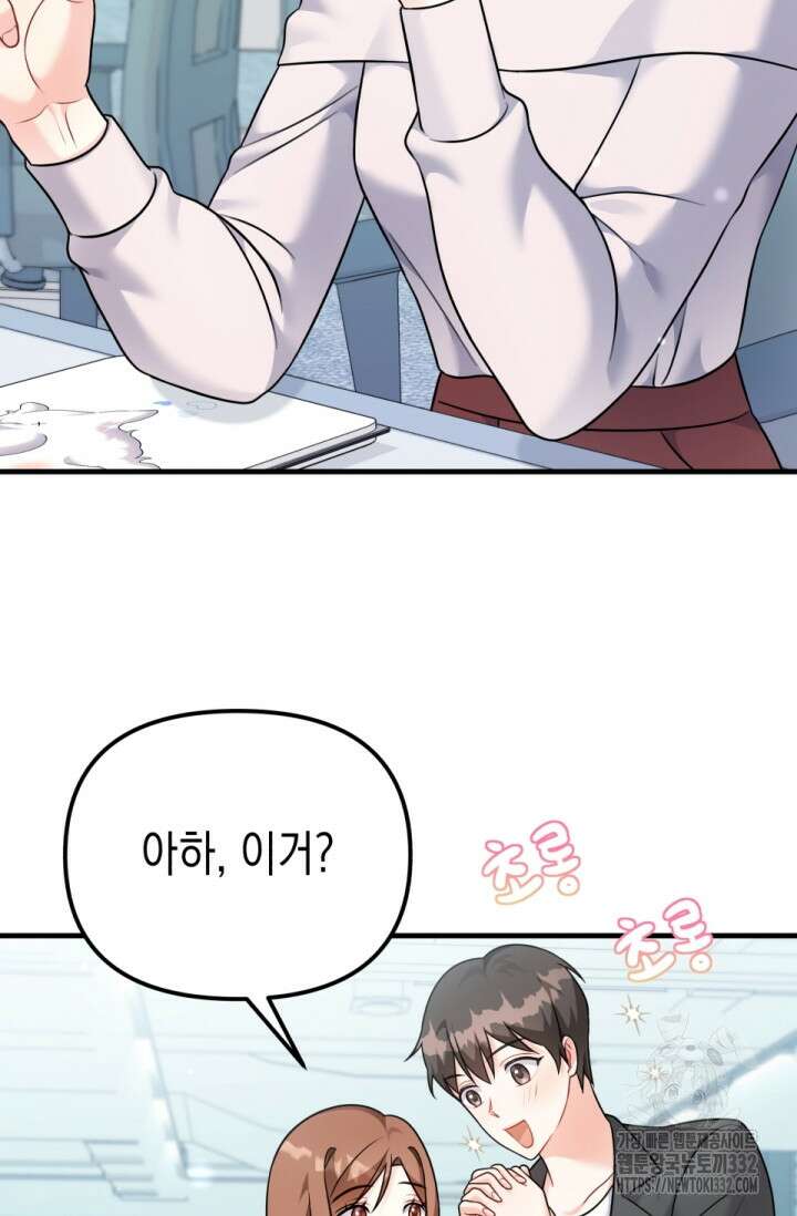 나의 수컷 강아지 33화 3