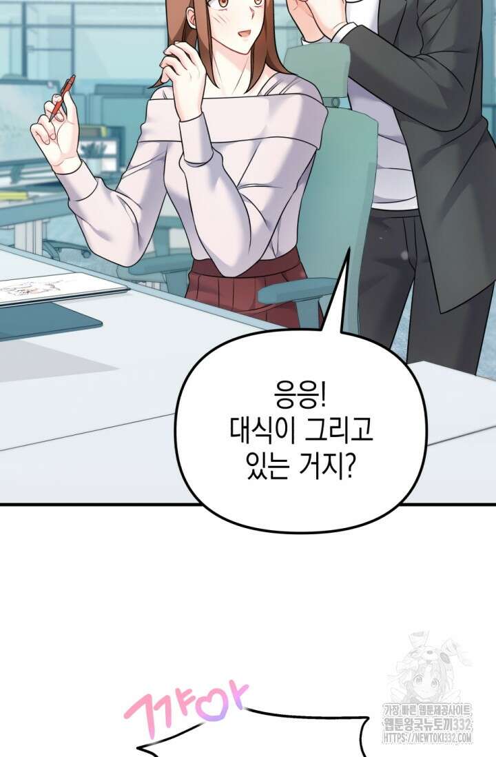 나의 수컷 강아지 33화 4