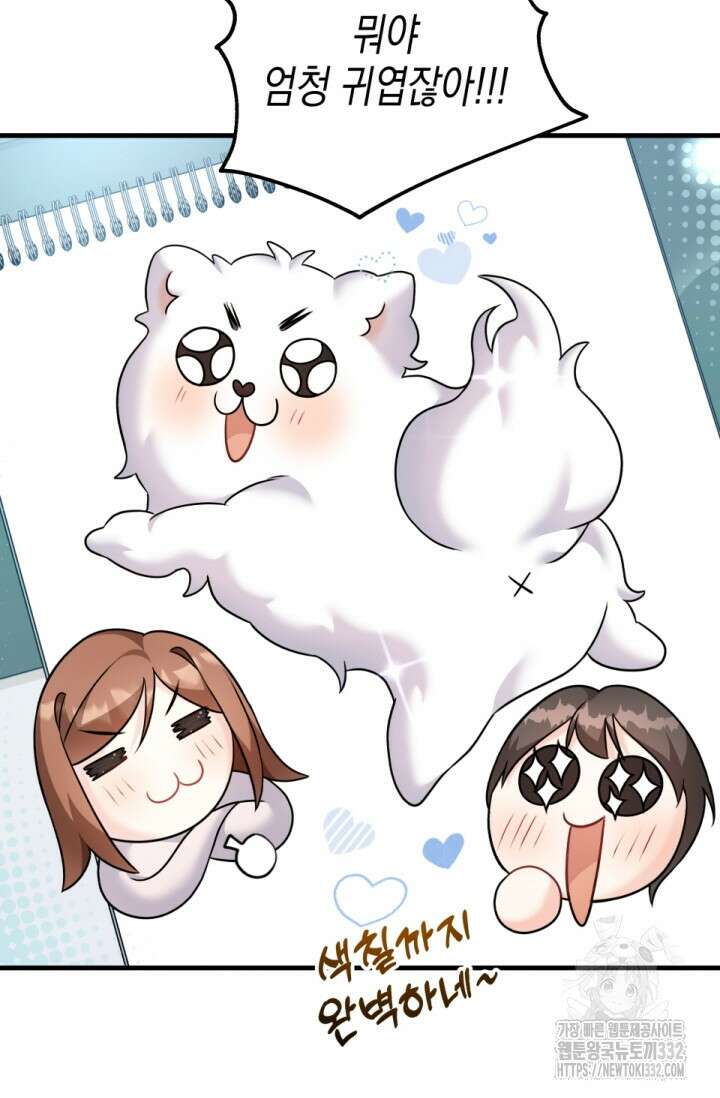 나의 수컷 강아지 33화 5