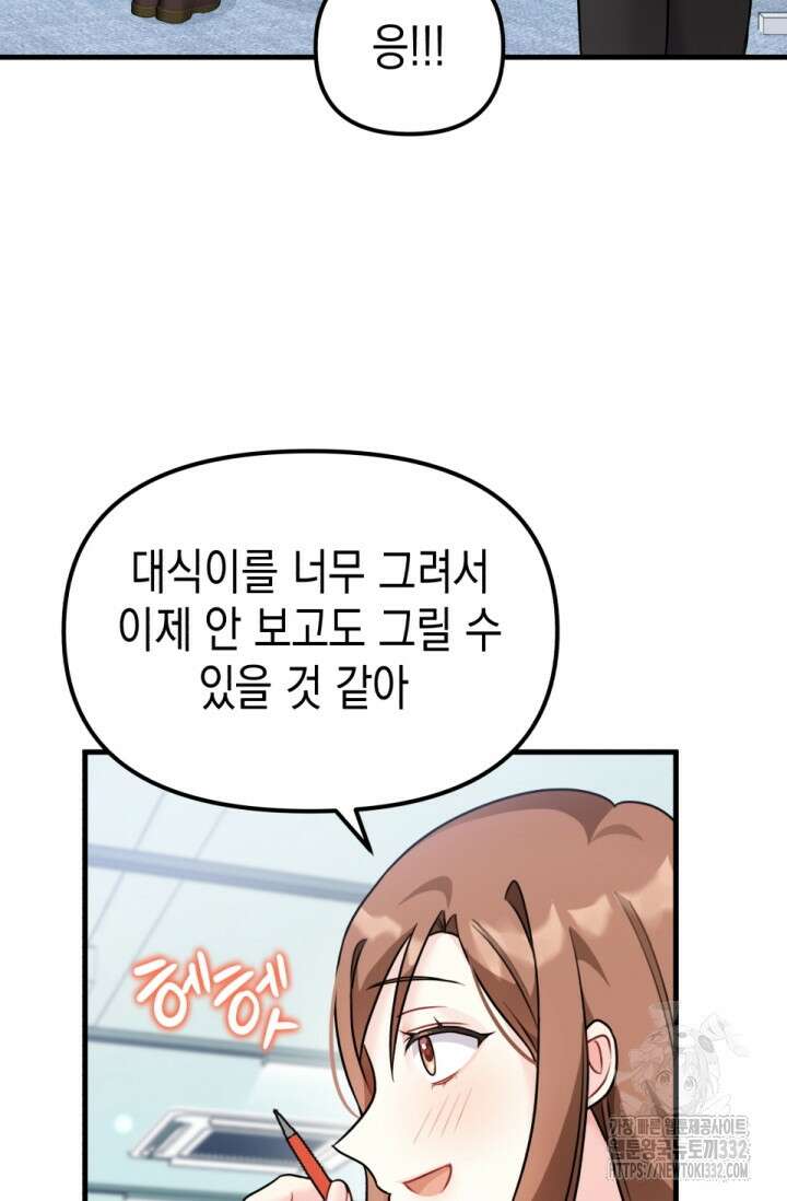 나의 수컷 강아지 33화 7