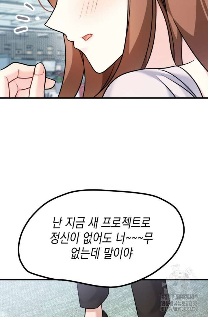 나의 수컷 강아지 33화 9