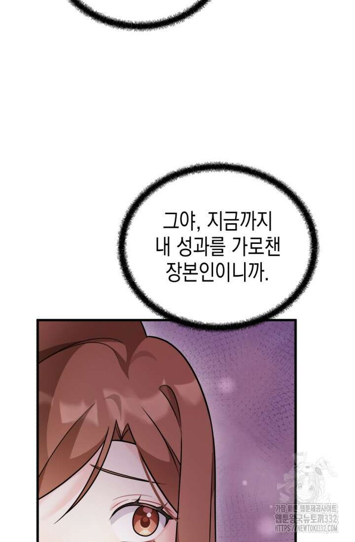 나의 수컷 강아지 33화 14
