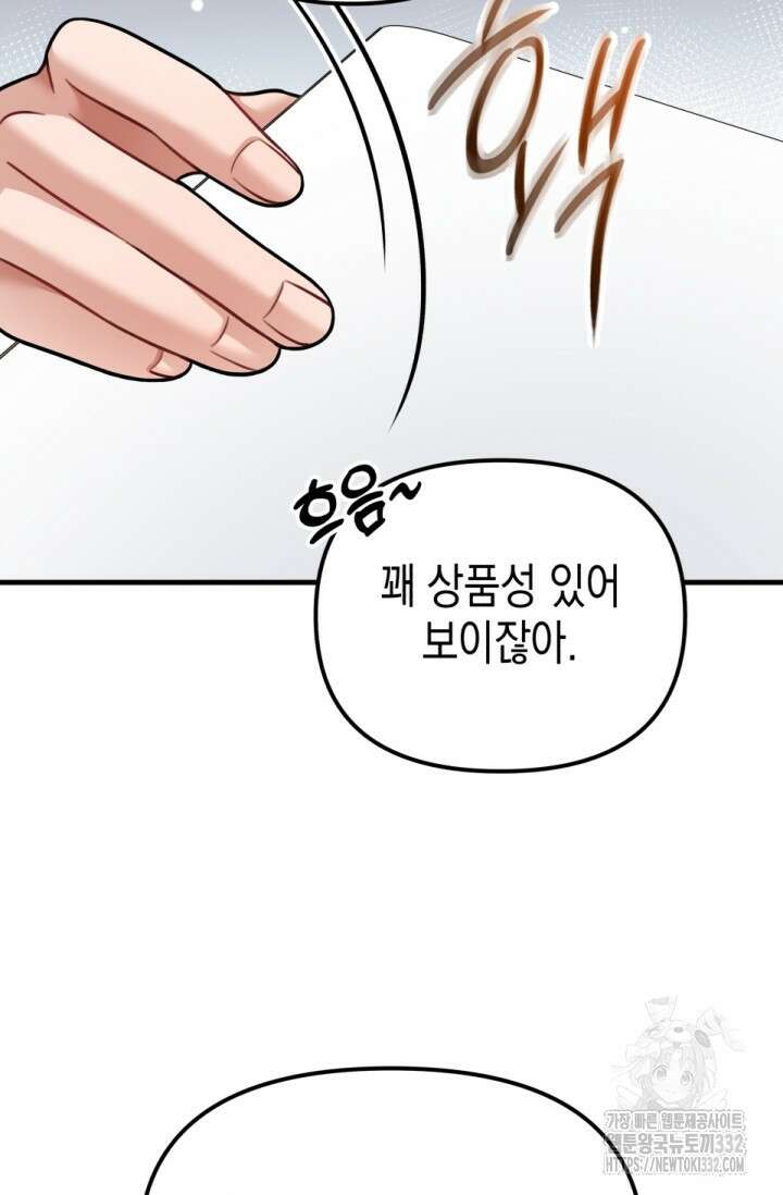나의 수컷 강아지 33화 16