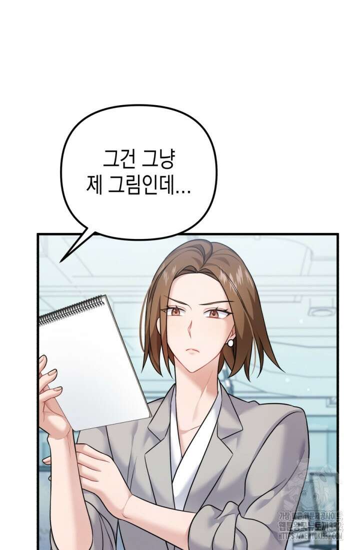 나의 수컷 강아지 33화 18