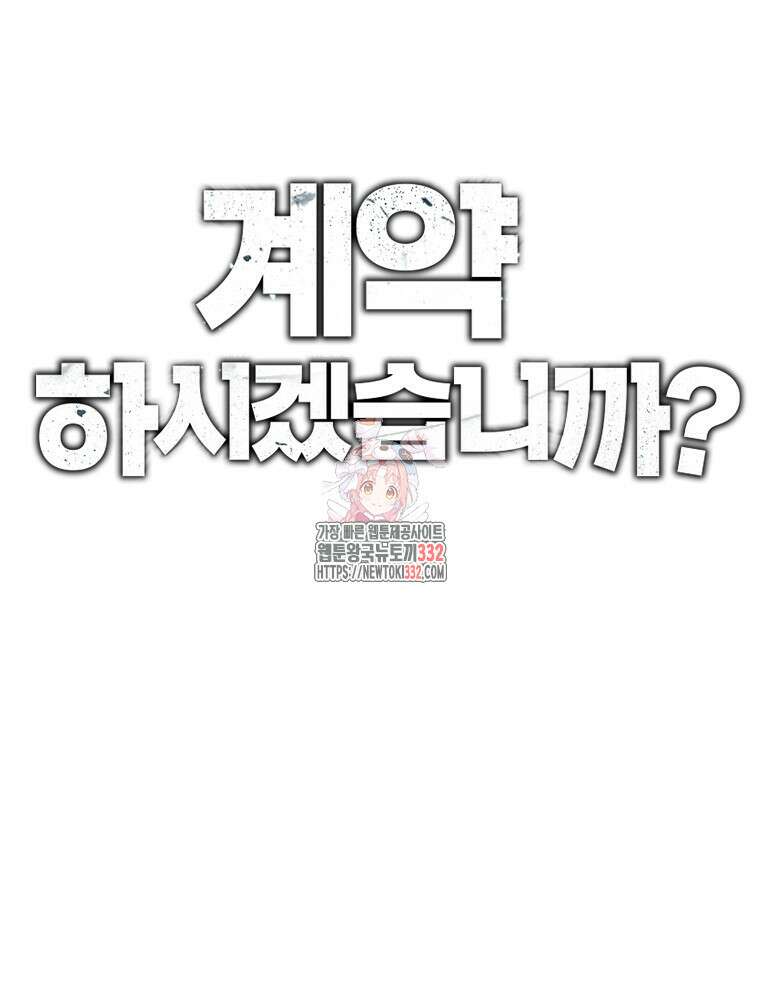 계약하시겠습니까? 50화(시즌1 마지막화) 1