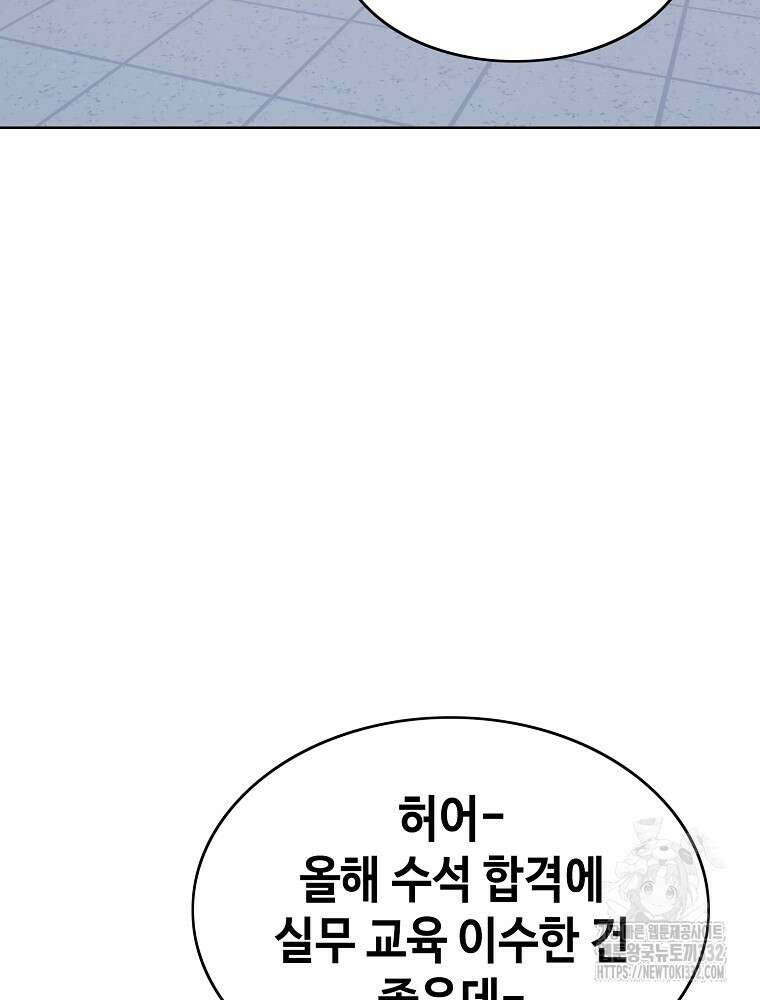 계약하시겠습니까? 50화(시즌1 마지막화) 3