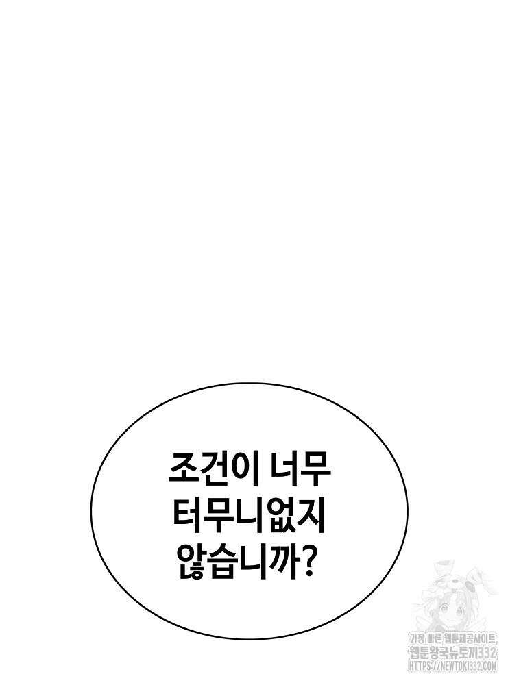 계약하시겠습니까? 50화(시즌1 마지막화) 7