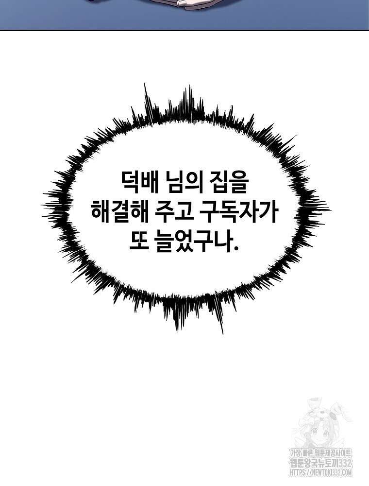 계약하시겠습니까? 50화(시즌1 마지막화) 9