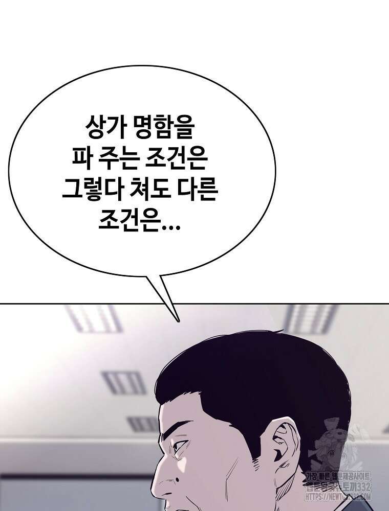 계약하시겠습니까? 50화(시즌1 마지막화) 10