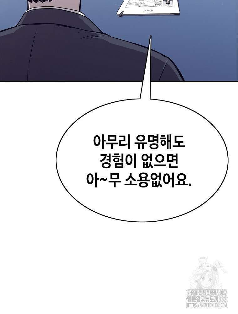 계약하시겠습니까? 50화(시즌1 마지막화) 13