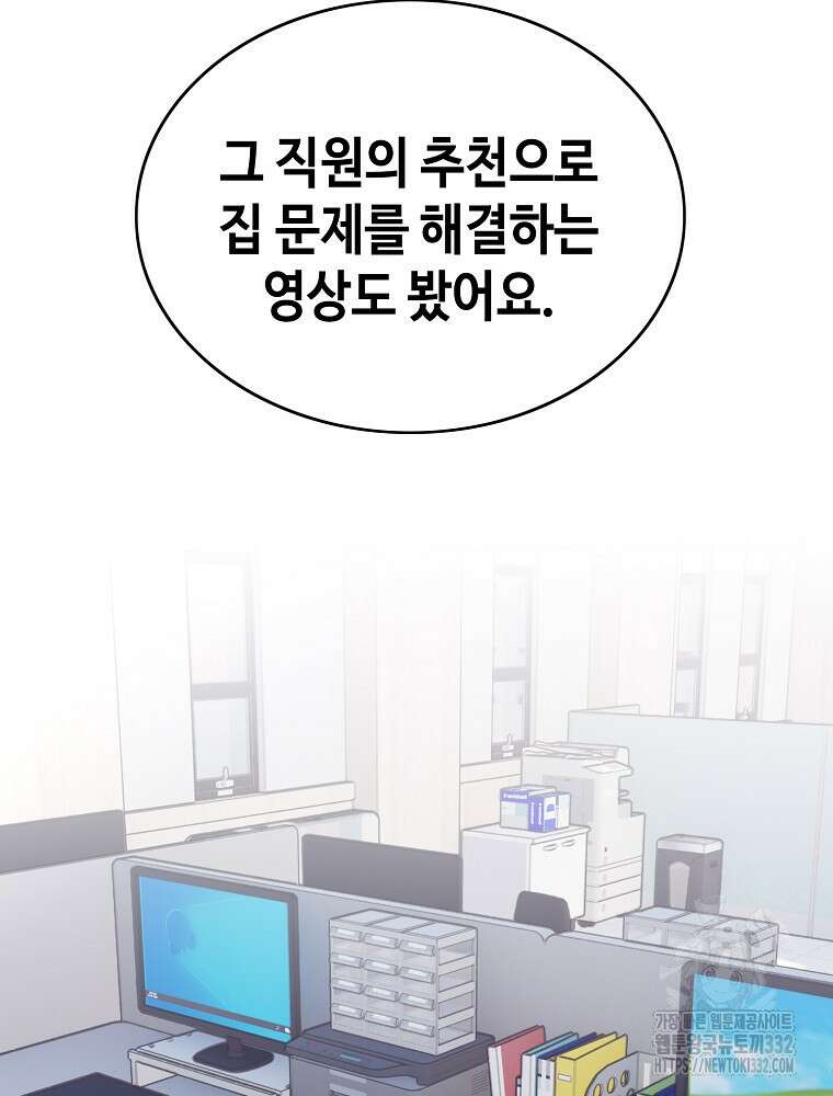 계약하시겠습니까? 50화(시즌1 마지막화) 22