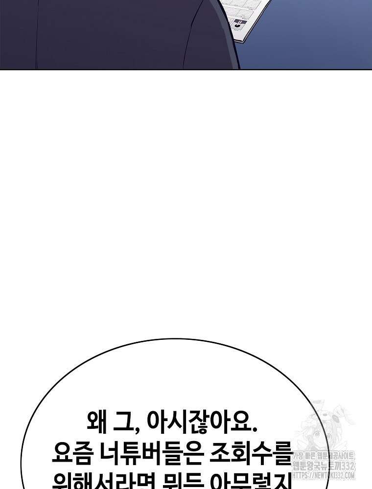 계약하시겠습니까? 50화(시즌1 마지막화) 25