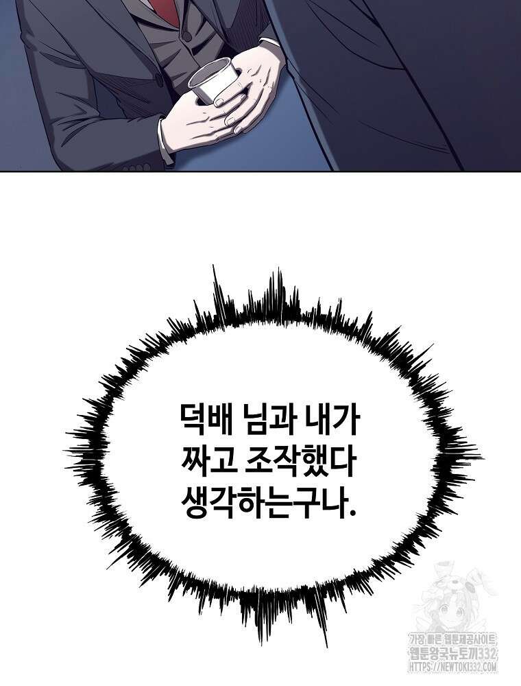계약하시겠습니까? 50화(시즌1 마지막화) 27