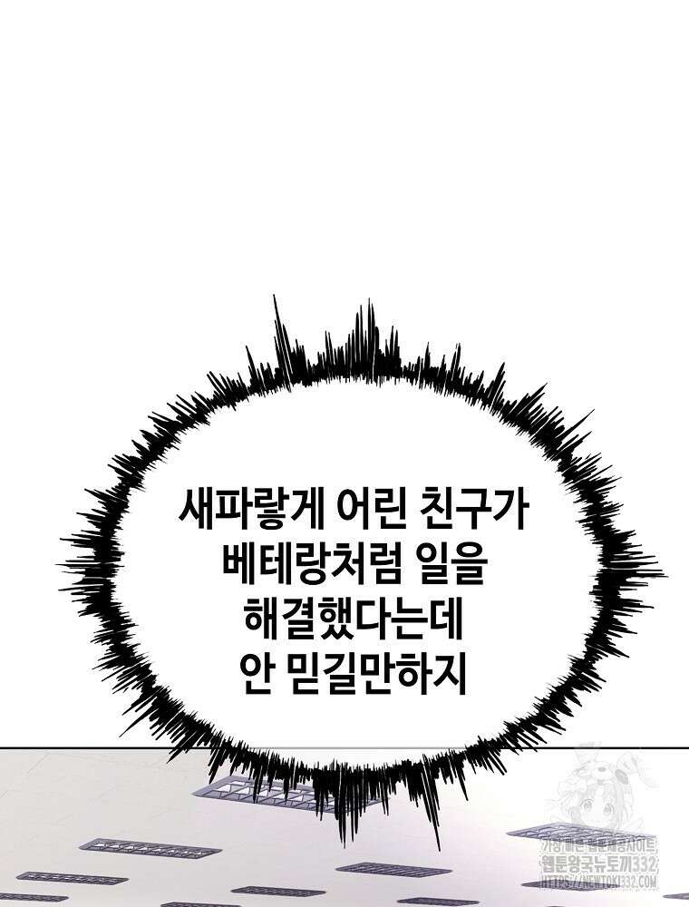 계약하시겠습니까? 50화(시즌1 마지막화) 28