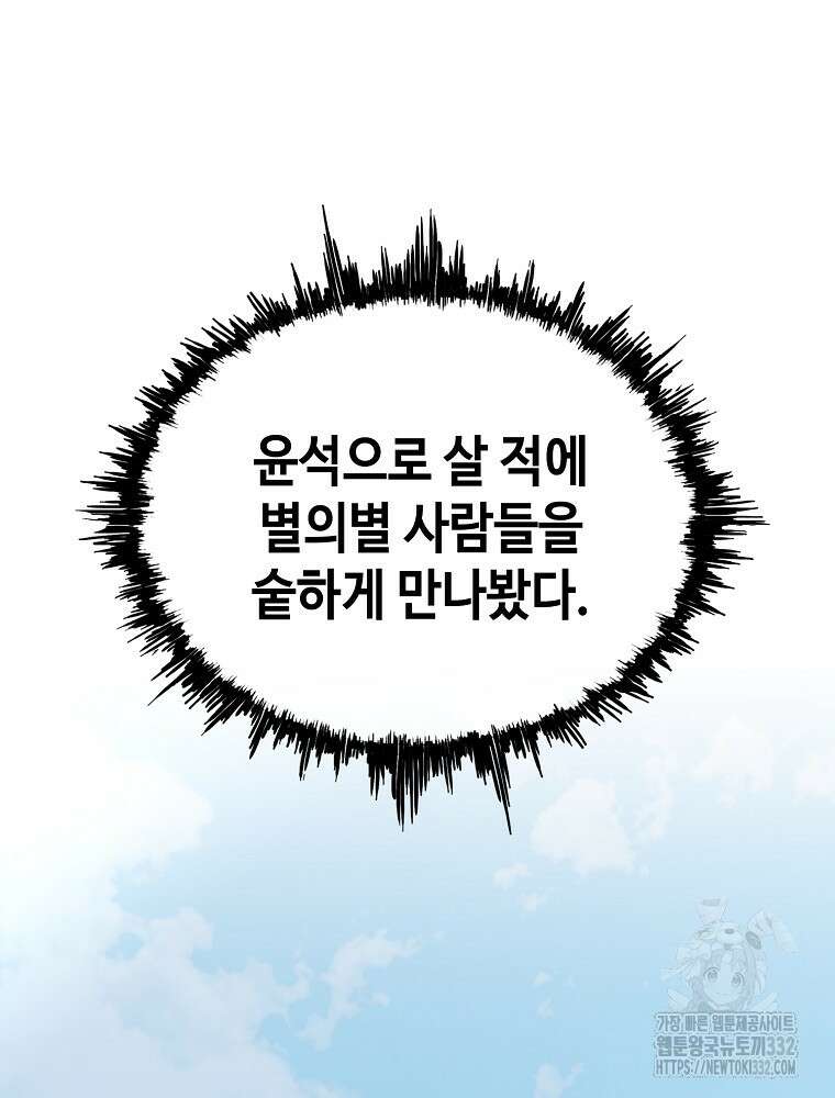 계약하시겠습니까? 50화(시즌1 마지막화) 34