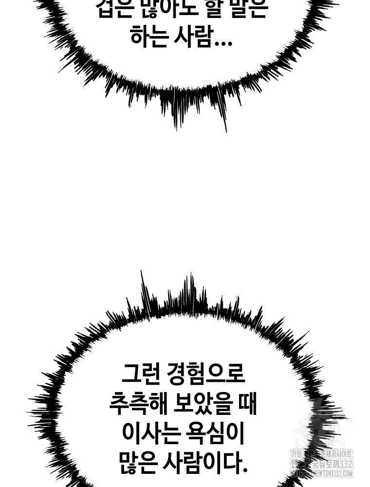 계약하시겠습니까? 50화(시즌1 마지막화) 36