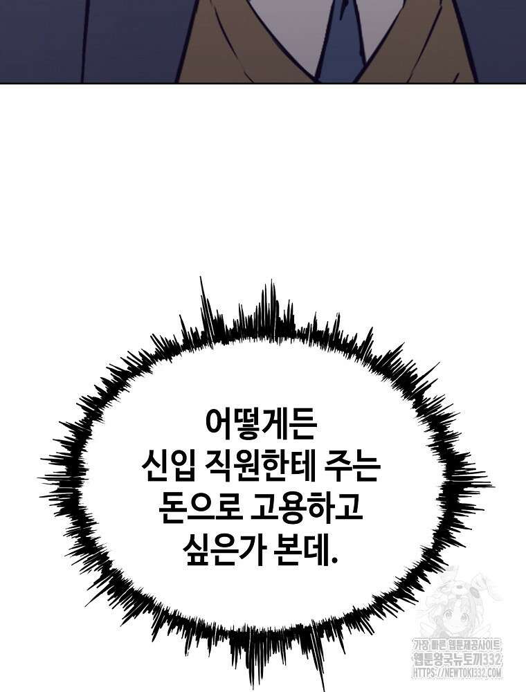 계약하시겠습니까? 50화(시즌1 마지막화) 38