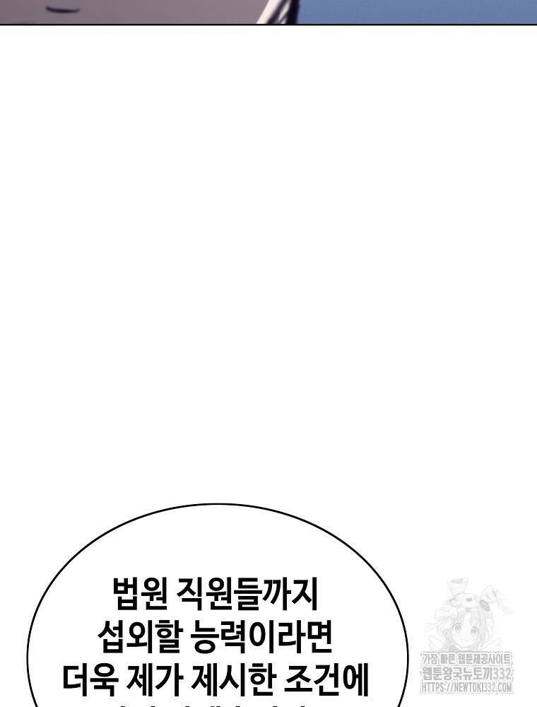 계약하시겠습니까? 50화(시즌1 마지막화) 40