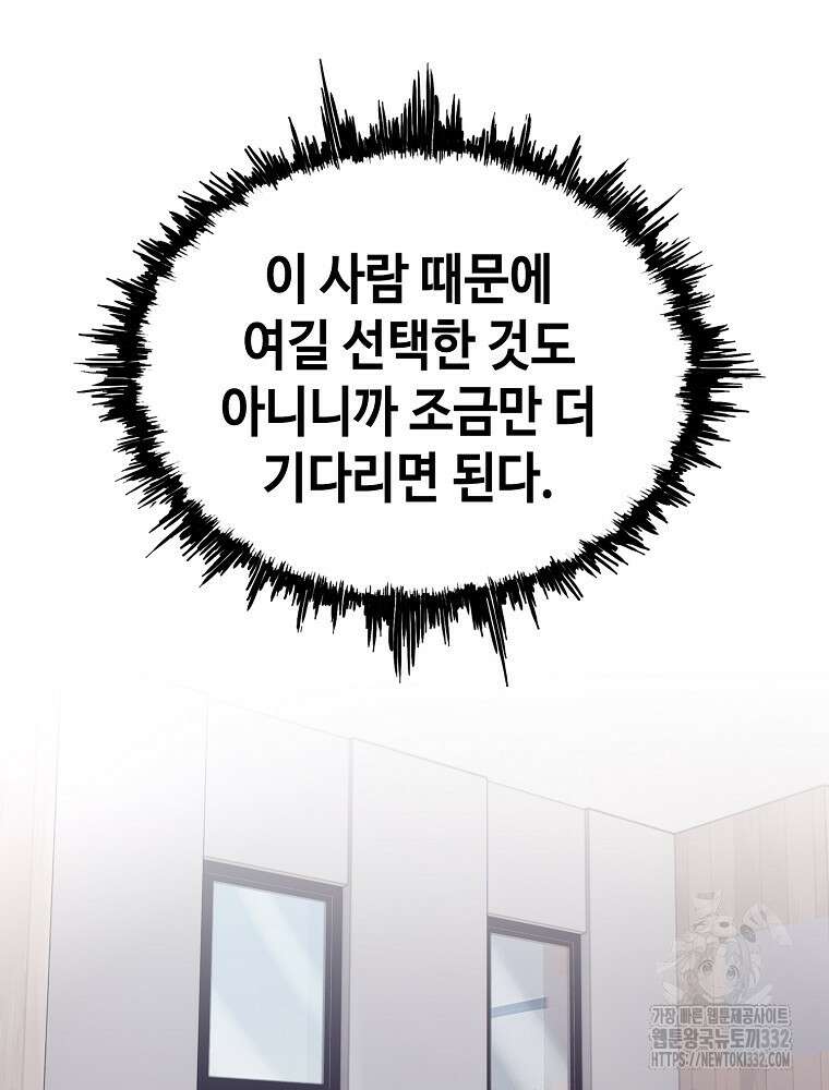 계약하시겠습니까? 50화(시즌1 마지막화) 43