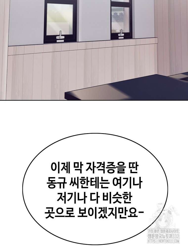 계약하시겠습니까? 50화(시즌1 마지막화) 44