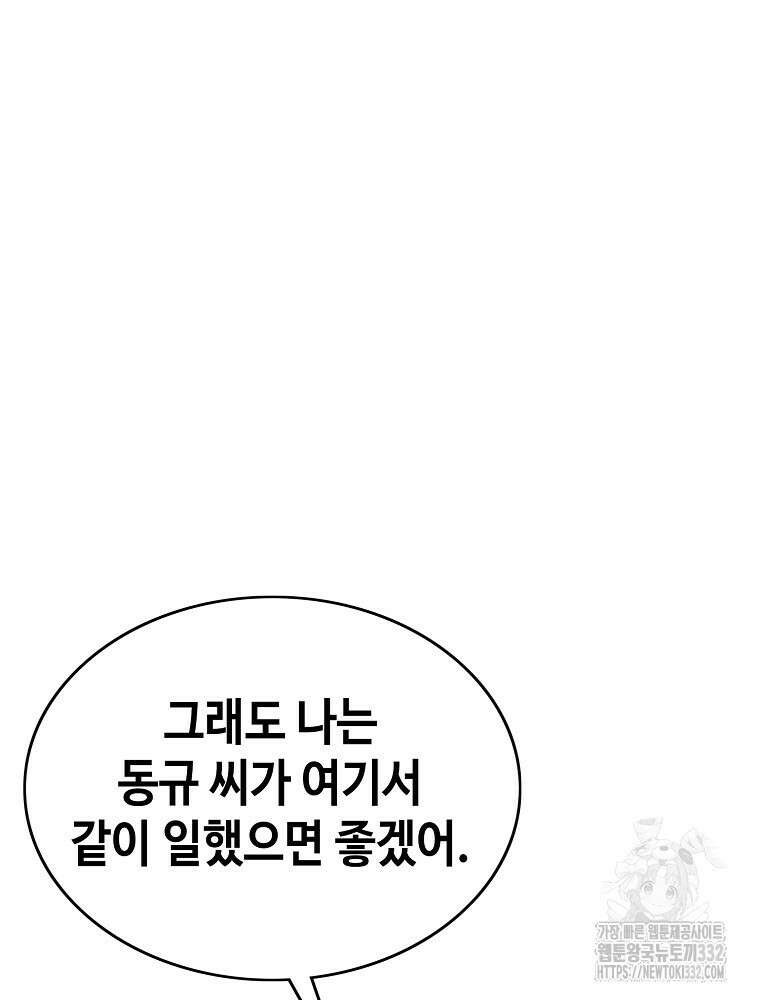 계약하시겠습니까? 50화(시즌1 마지막화) 49