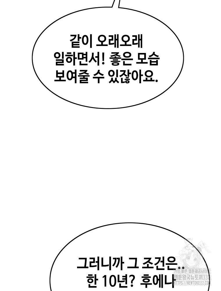 계약하시겠습니까? 50화(시즌1 마지막화) 51