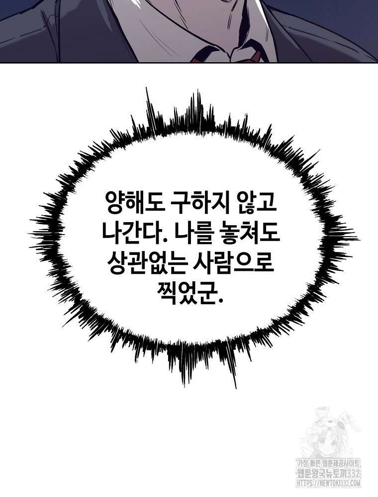 계약하시겠습니까? 50화(시즌1 마지막화) 61