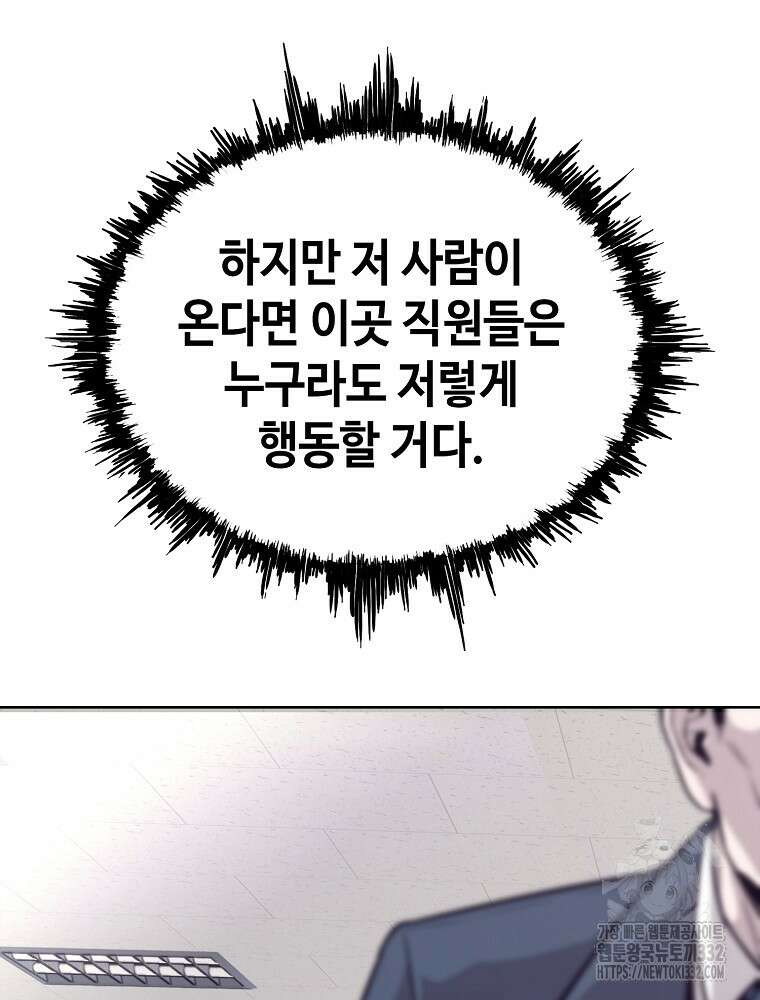 계약하시겠습니까? 50화(시즌1 마지막화) 62
