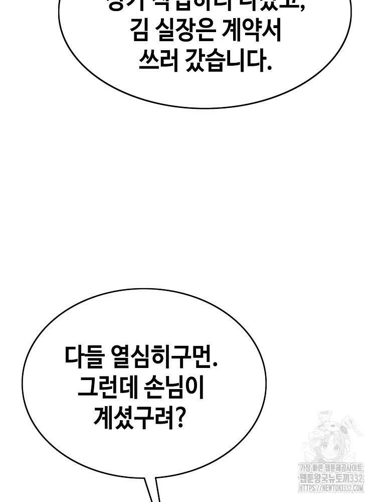 계약하시겠습니까? 50화(시즌1 마지막화) 64