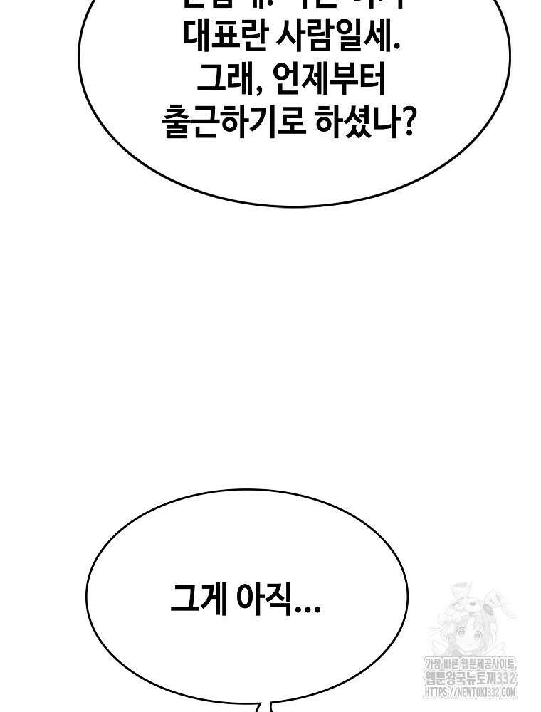 계약하시겠습니까? 50화(시즌1 마지막화) 71