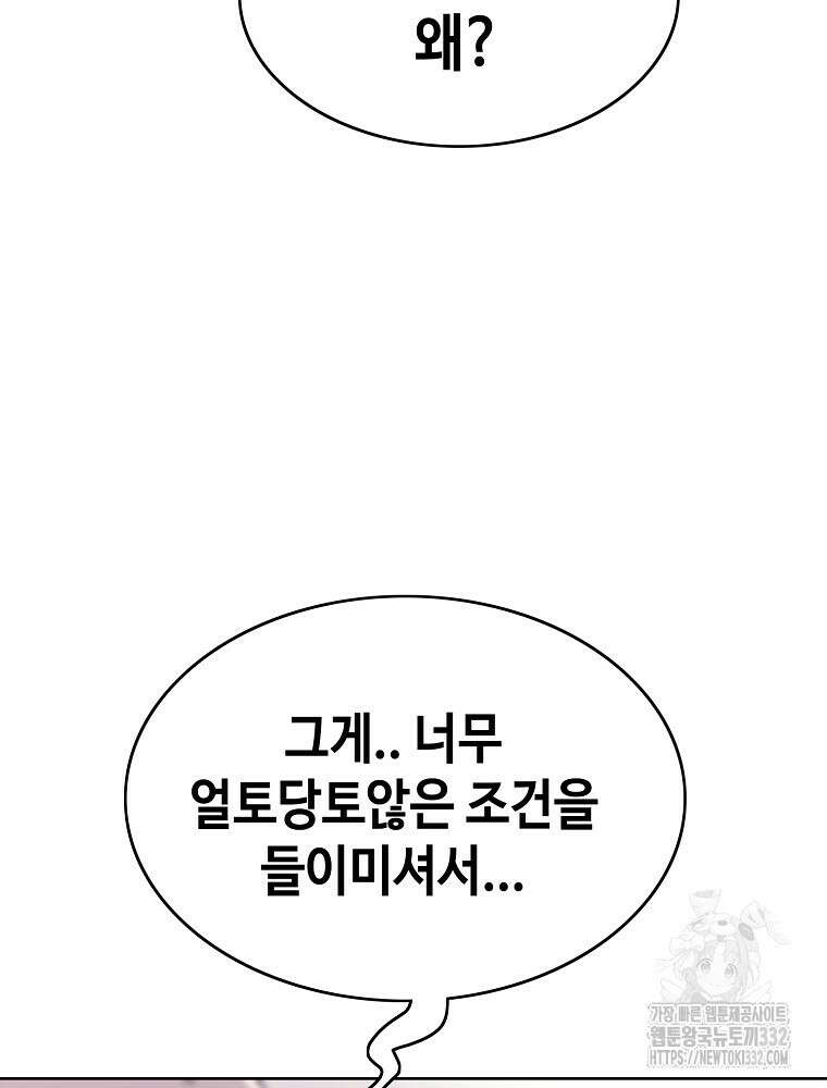 계약하시겠습니까? 50화(시즌1 마지막화) 73