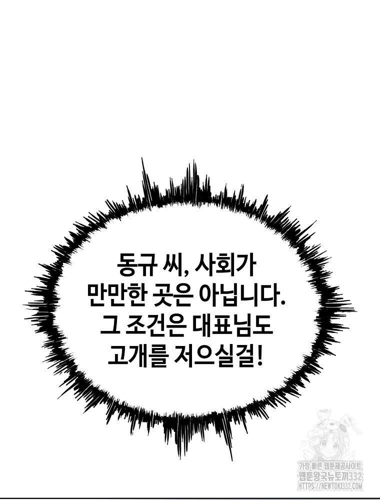 계약하시겠습니까? 50화(시즌1 마지막화) 75