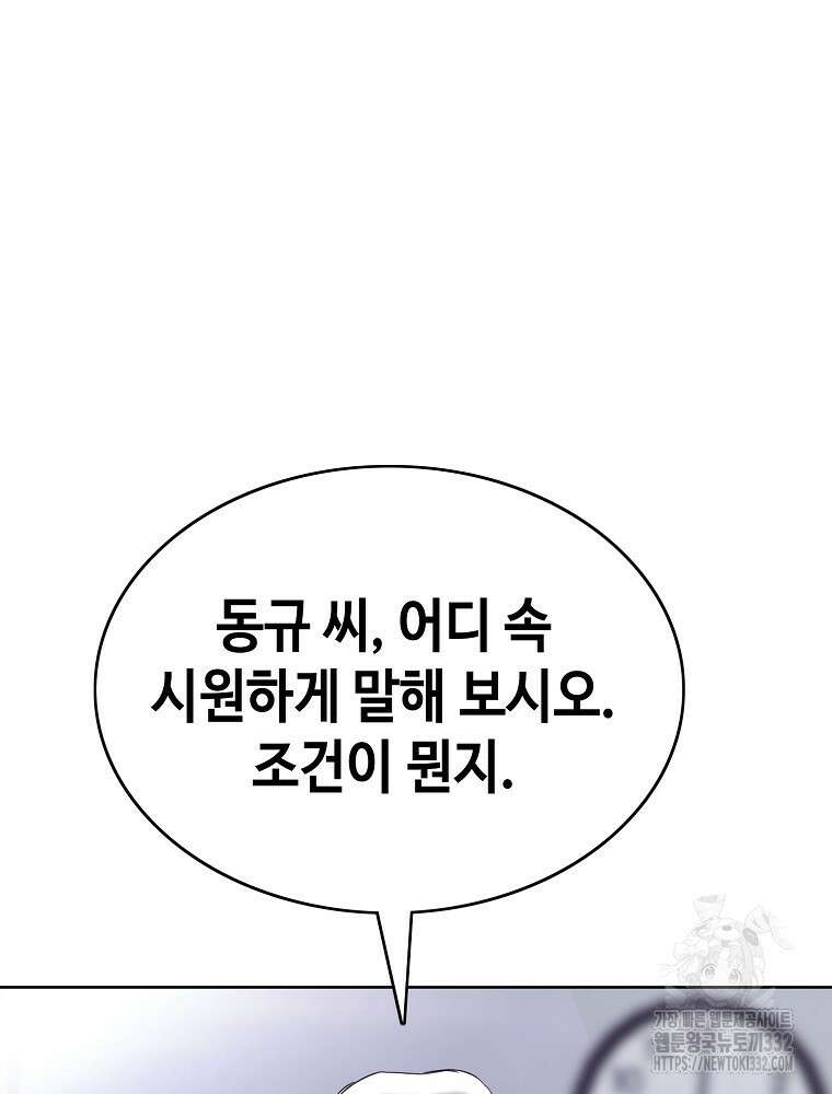 계약하시겠습니까? 50화(시즌1 마지막화) 77
