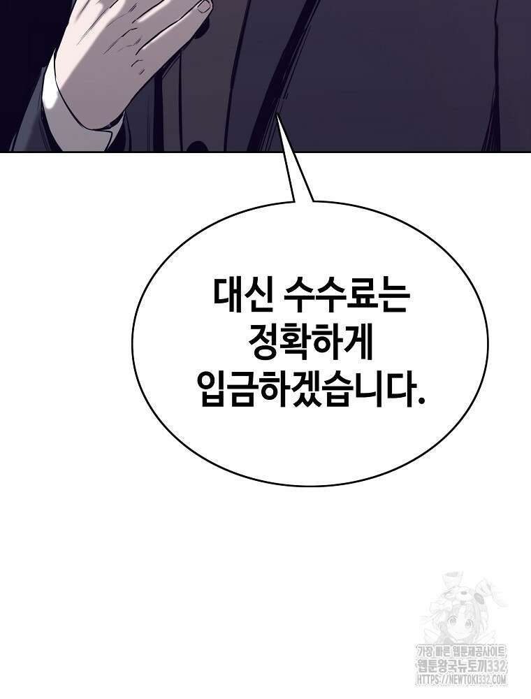계약하시겠습니까? 50화(시즌1 마지막화) 80