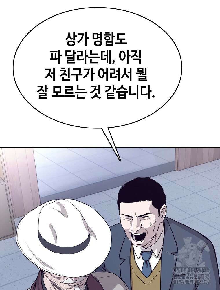 계약하시겠습니까? 50화(시즌1 마지막화) 81