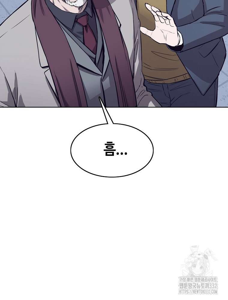 계약하시겠습니까? 50화(시즌1 마지막화) 82