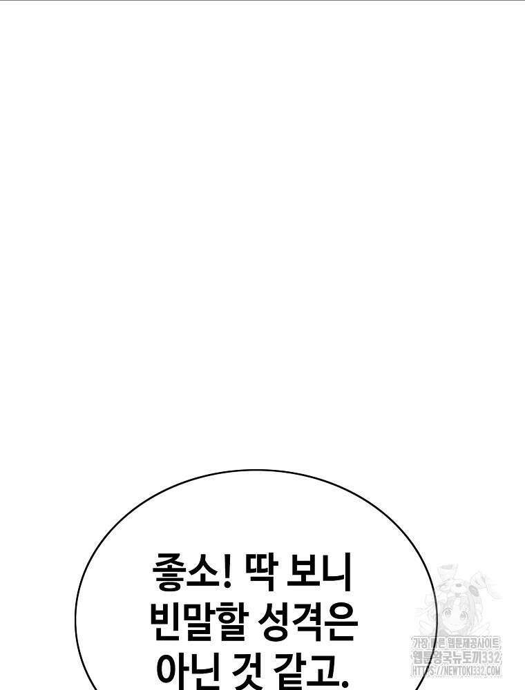 계약하시겠습니까? 50화(시즌1 마지막화) 86