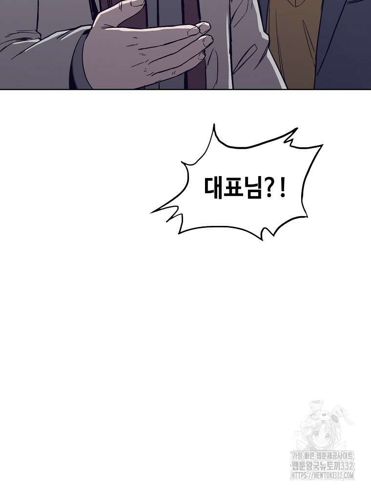 계약하시겠습니까? 50화(시즌1 마지막화) 88